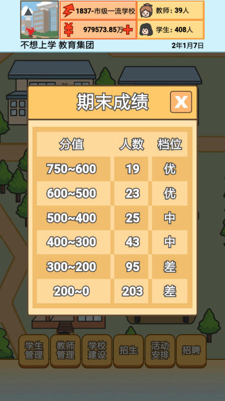 校长截图4