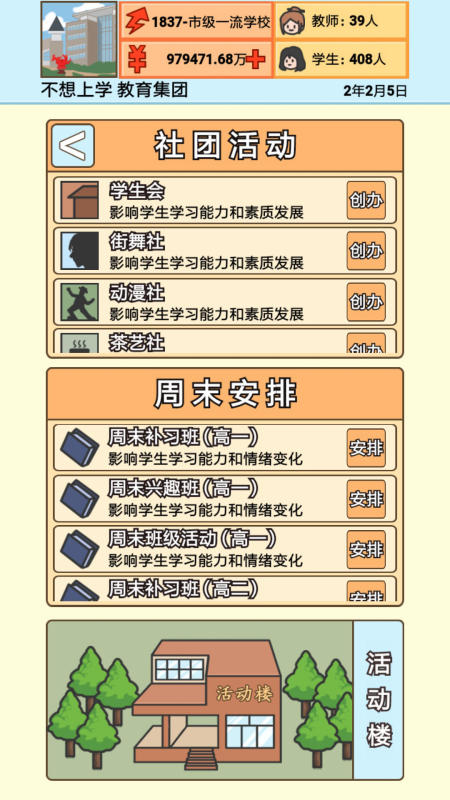 校长截图3