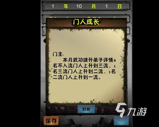 建立一个门派收徒弟的游戏下载大全2022 免费建门派收徒弟的游戏推荐