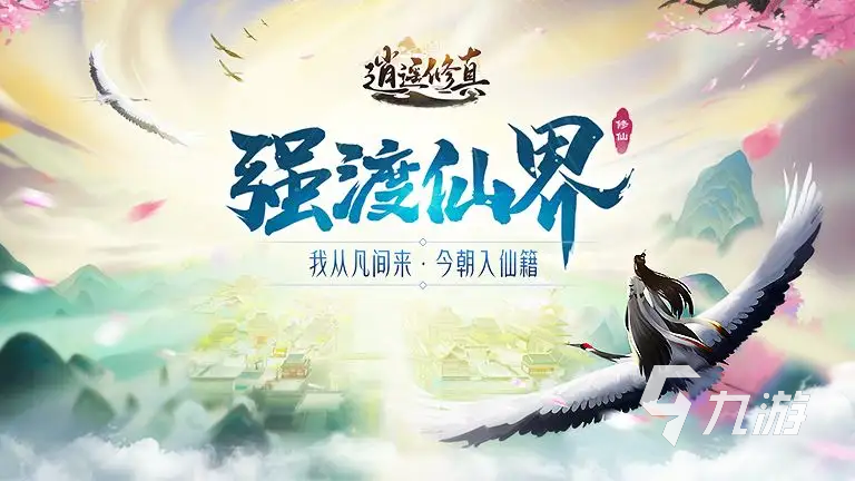 2022画风唯美的仙侠手游有哪些 画风唯美的仙侠手游榜单推荐