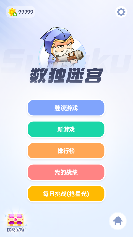 数学游戏合集截图