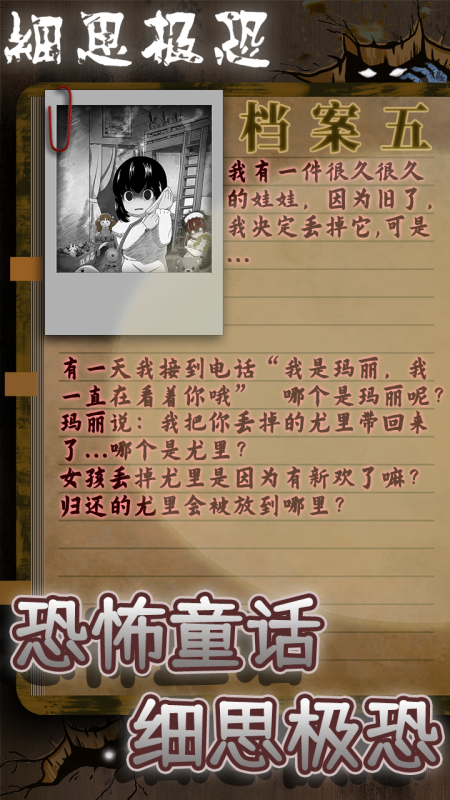 细思极恐截图1