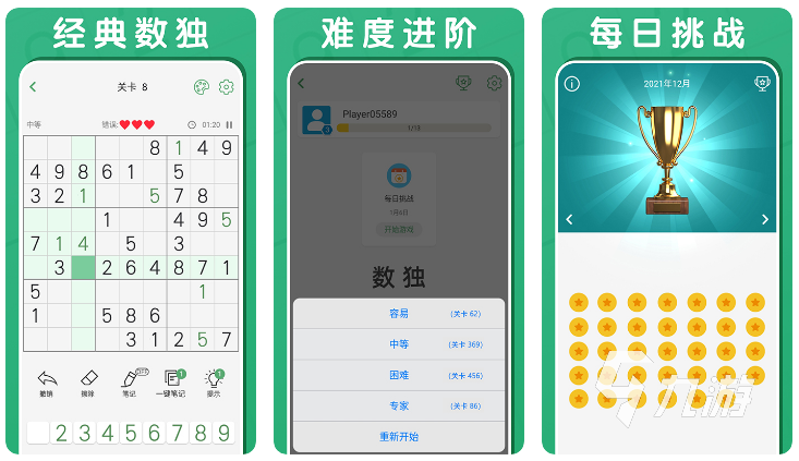 2022好玩的數(shù)獨游戲下載推薦 熱門數(shù)獨游戲有哪些