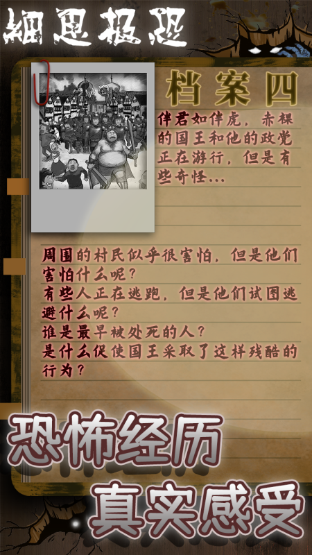细思极恐截图