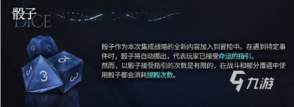 明日方舟骰子有什么用 水月肉鸽骰子具体用途介绍