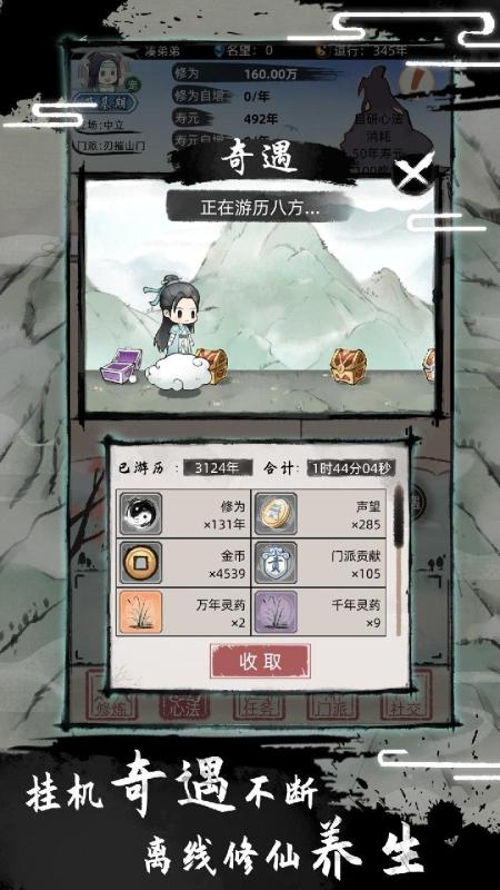 不一樣修仙2截圖4