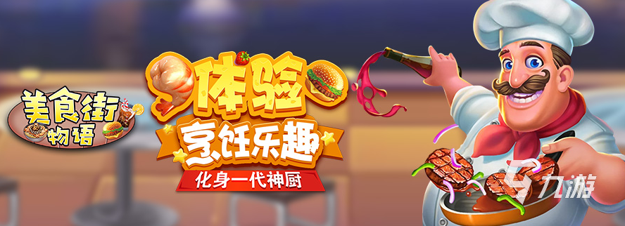煎饼摊游戏下载推荐2022 好玩的可以摊煎饼的手游排行榜