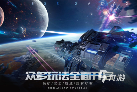 2022好玩的银河系游戏分享 热门的银河系手游推荐