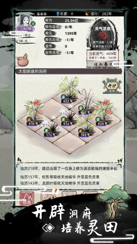 不一樣修仙2截圖2