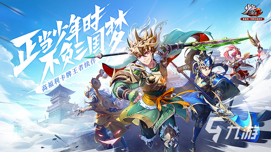 三国志游戏有哪些值得下载 2022好玩的三国志系列手游
