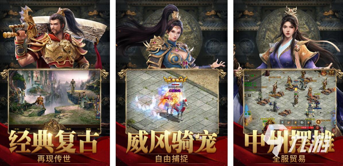 好玩的傳世手游盤點2022 人氣較高的傳世手游下載推薦