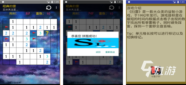 經(jīng)典掃雷游戲推薦下載 2022有哪些經(jīng)典的掃雷游戲好玩