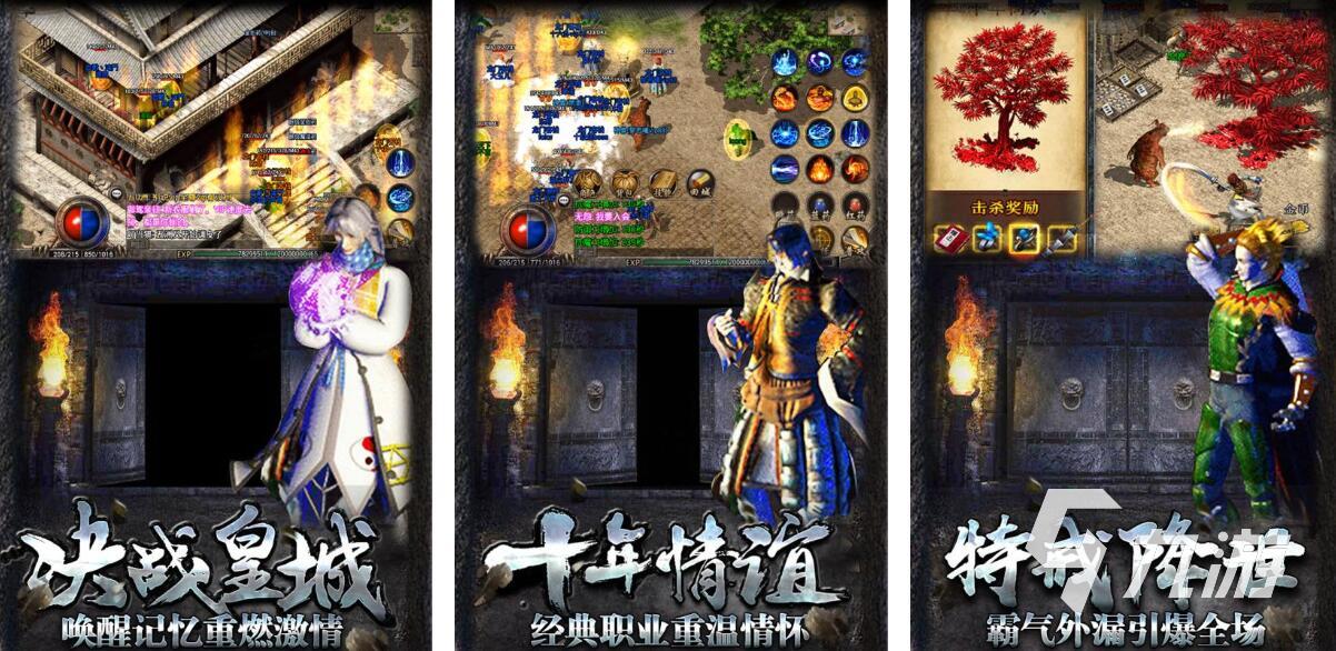 好玩的傳世手游盤點2022 人氣較高的傳世手游下載推薦