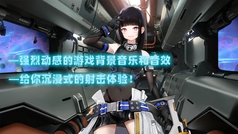 美少女星际作战截图1