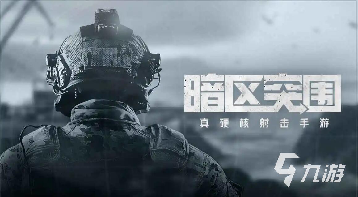 十大对抗性游戏排行榜大全2022 大型对抗性手游推荐下载
