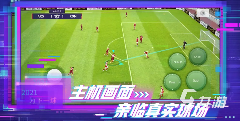 2022最新足球游戏排行榜 免费的足球手游哪个好玩