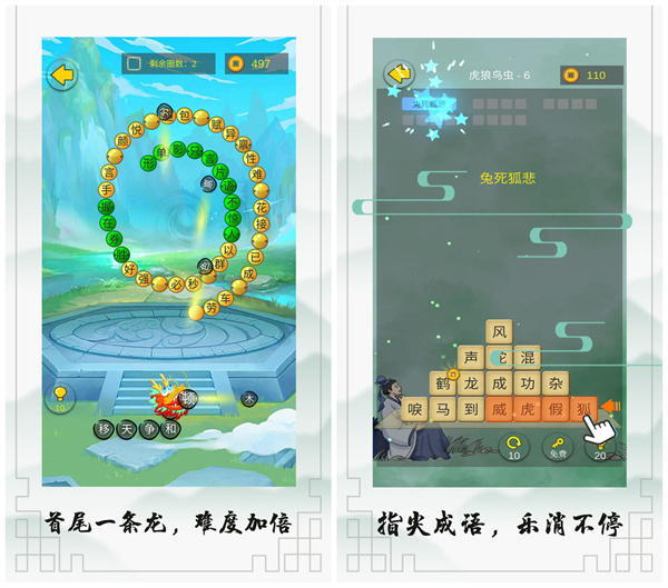 成语接龙游戏下载免费2022 好玩的成语接龙游戏有哪些