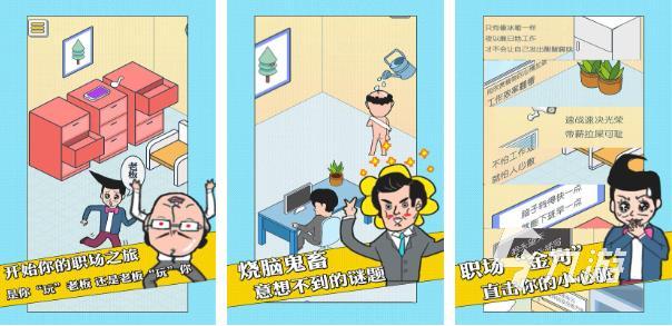 好玩的办公室游戏2022 有没有关于办公室的游戏推荐