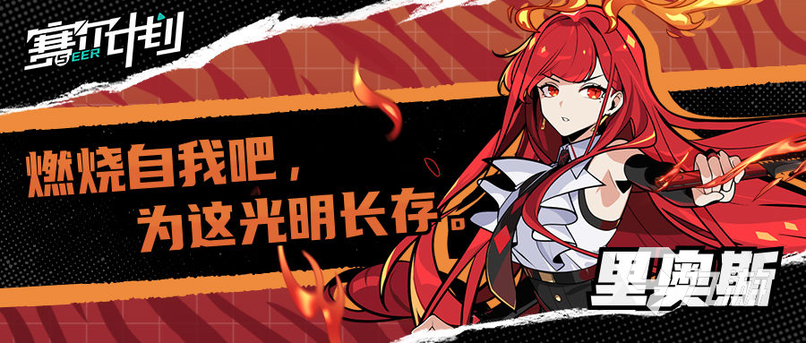 赛尔计划角色介绍 赛尔计划中有哪些高人气角色