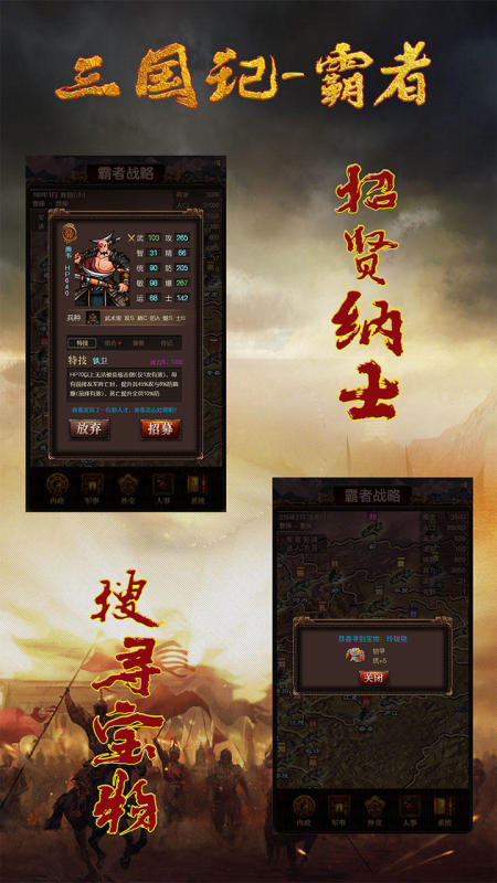 三国记霸者截图2