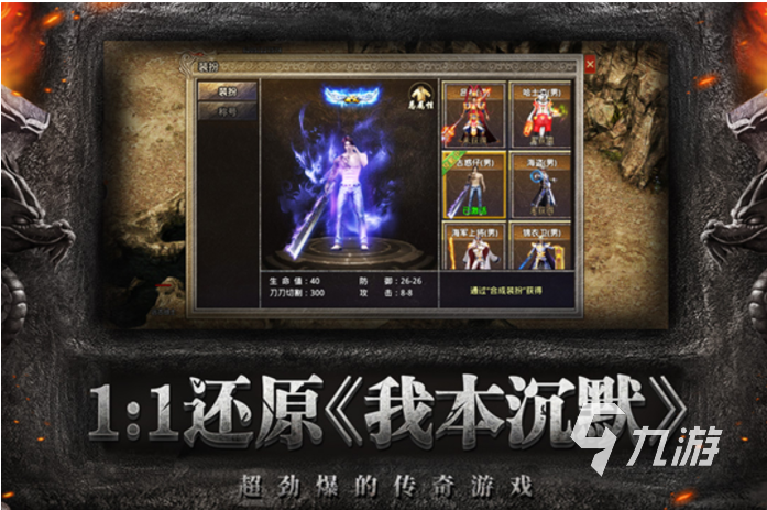 2022高爆率攻速特别快的传奇手游 值得玩的传奇手游下载合集推荐