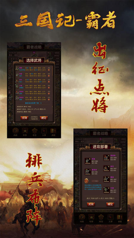 三国记霸者截图3
