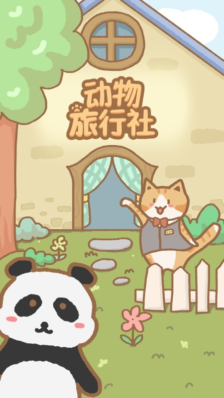 寵物旅行社截圖