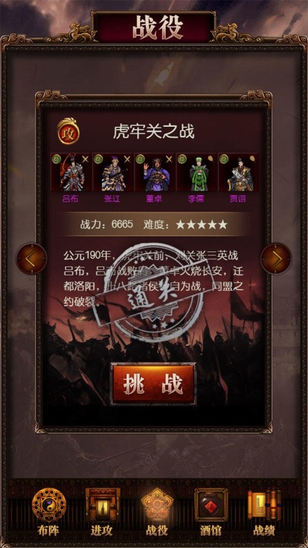 三国记激斗截图1