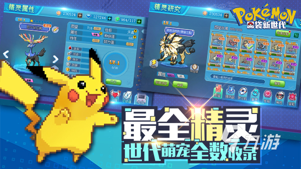 正版寶可夢(mèng)游戲有哪些 2022寶可夢(mèng)手游免費(fèi)下載推薦
