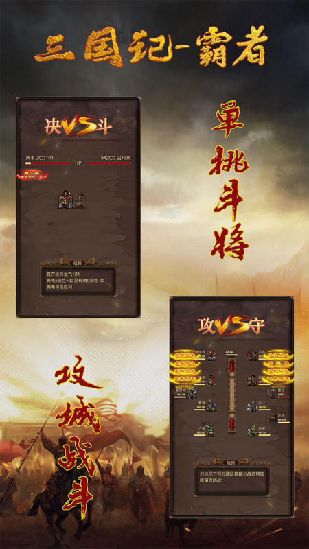 三国记霸者截图1