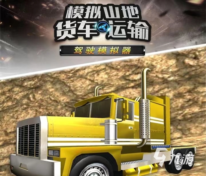 2022卡车游戏推荐 火爆的卡车游戏合集