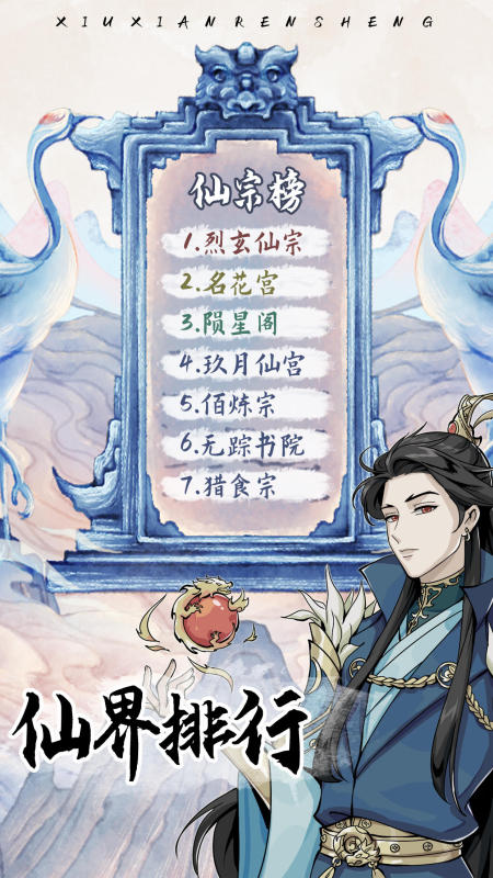 修仙人生截图1
