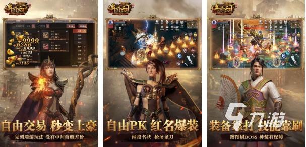 3d传奇手游有哪些2022 好玩的3d传奇游戏推荐