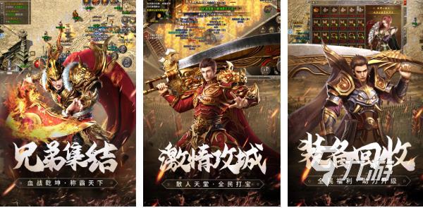 3d传奇手游有哪些2022 好玩的3d传奇游戏推荐