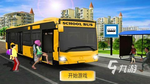 有没有公交车游戏模拟驾驶下载 2022模拟公交车驾驶的手游大全