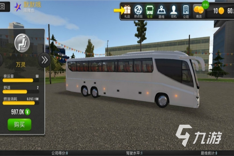 2022最受欢迎的大客车游戏有哪些 模拟驾驶大客车游戏推荐