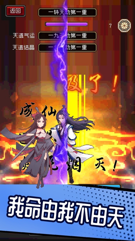 一剑破万法截图