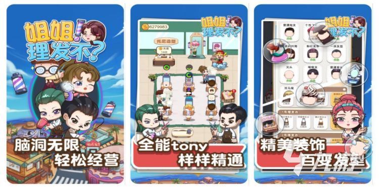 2022有哪些趣味剪头发游戏下载火爆 好玩的剪头发游戏推荐