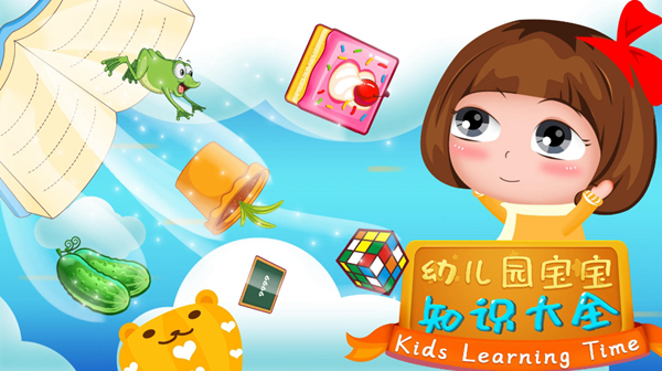 2022幼儿园游戏哪个好玩 适合幼儿园小朋友的游戏推荐下载