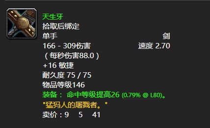 《魔兽世界》怀旧服wlk暴虐的酋长任务攻略