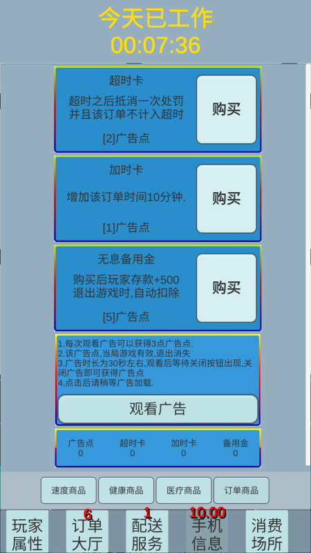 外賣人截圖4