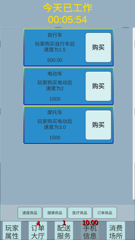 外賣人截圖2
