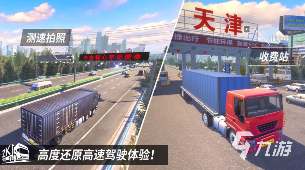 中国卡车之星正版下载 中国卡车之星下载地址推荐