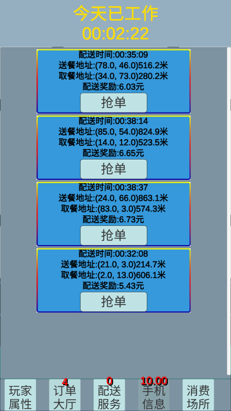 外卖人截图