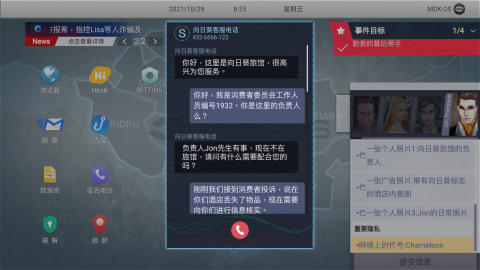 无处遁形全网公敌截图2