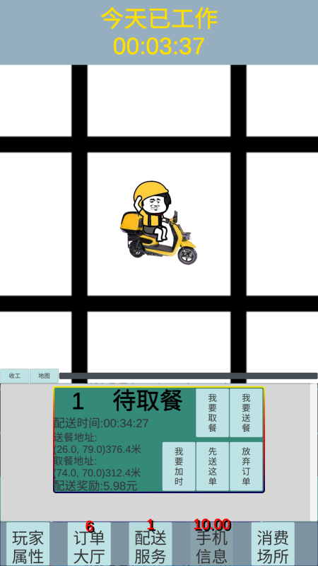 外賣人截圖1