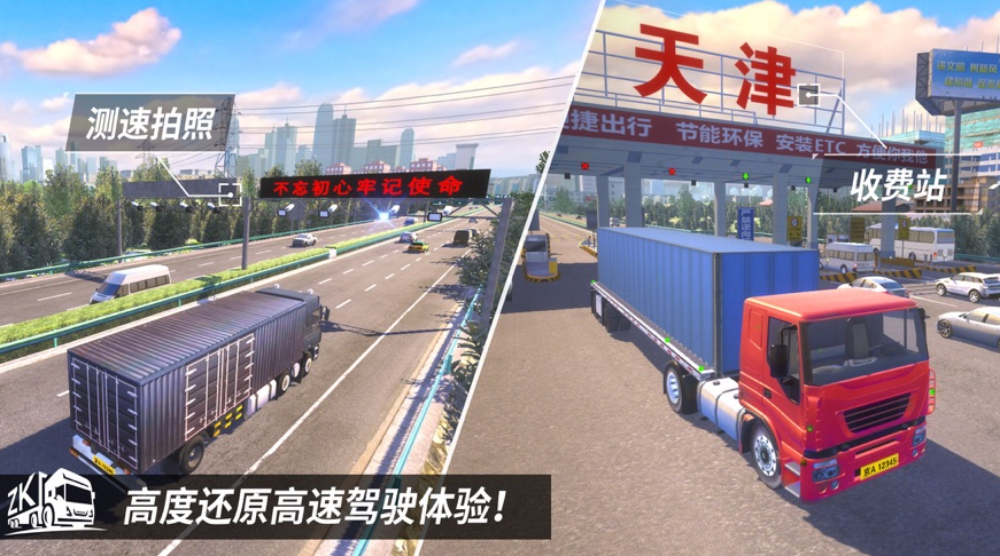 中国卡车之星正版下载 中国卡车之星下载地址推荐