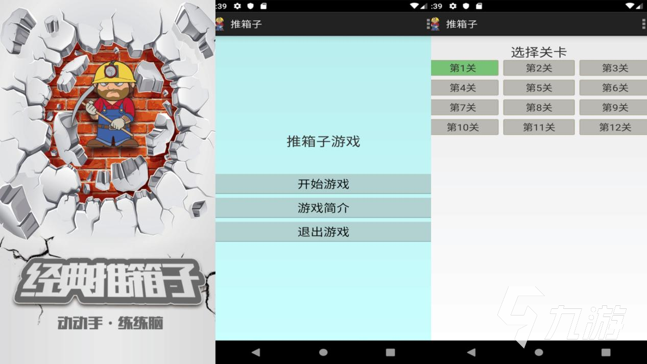 好玩的推箱子游戏下载地址分享 人气最高的推箱子手游推荐下载