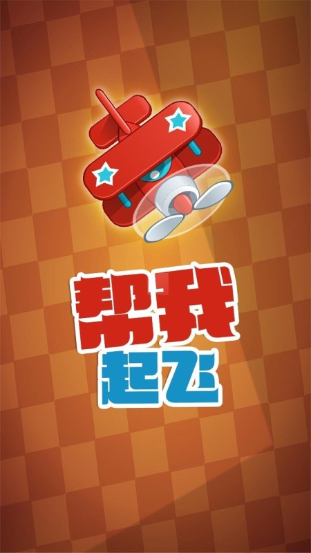 幫我起飛截圖