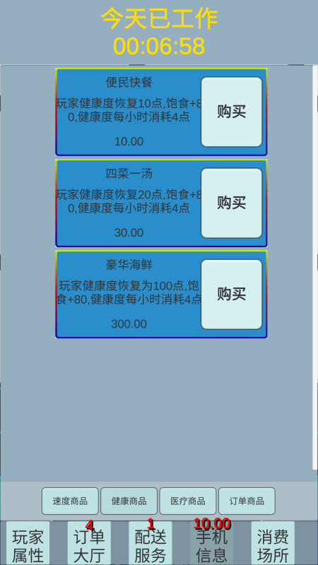 外賣人截圖3
